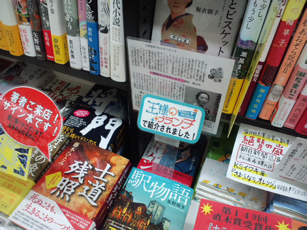 The novel on display at a bookstore in Japan after its release