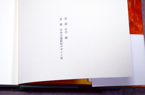 Credit page listing Go Hayakawa as the cover artist