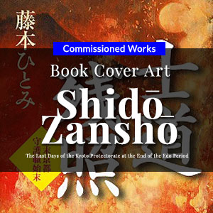 Book cover art for the novel Shidō Zanshō